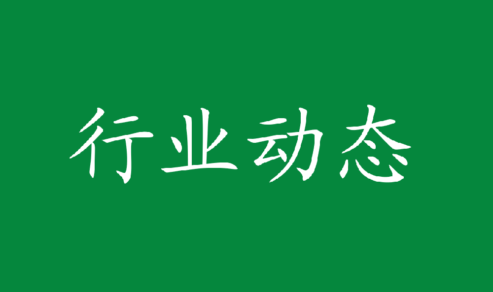 完整准确全面认知桉树 科学推动桉树产业高质量发展