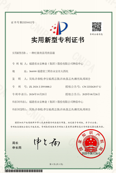 一种红锥育苗用育苗箱”获国家知识产权局实用新型专利