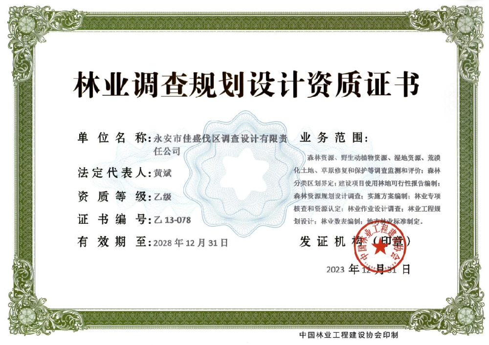 赢多多林业佳盛公司获得林业调查规划设计乙级资质