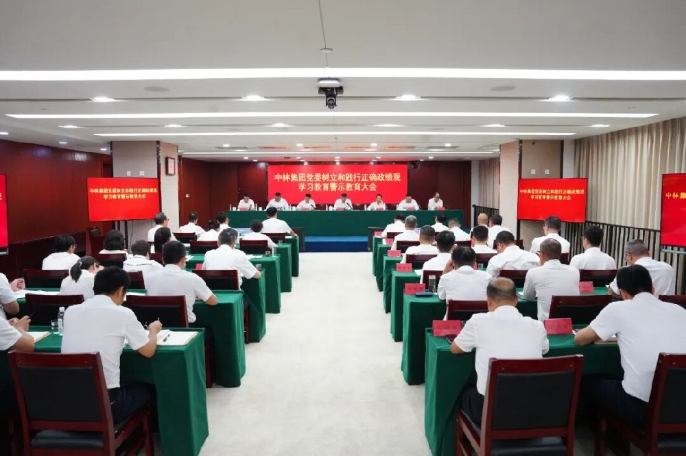 中国林业集团召开树立和践行正确政绩观学习教育警示教育大会