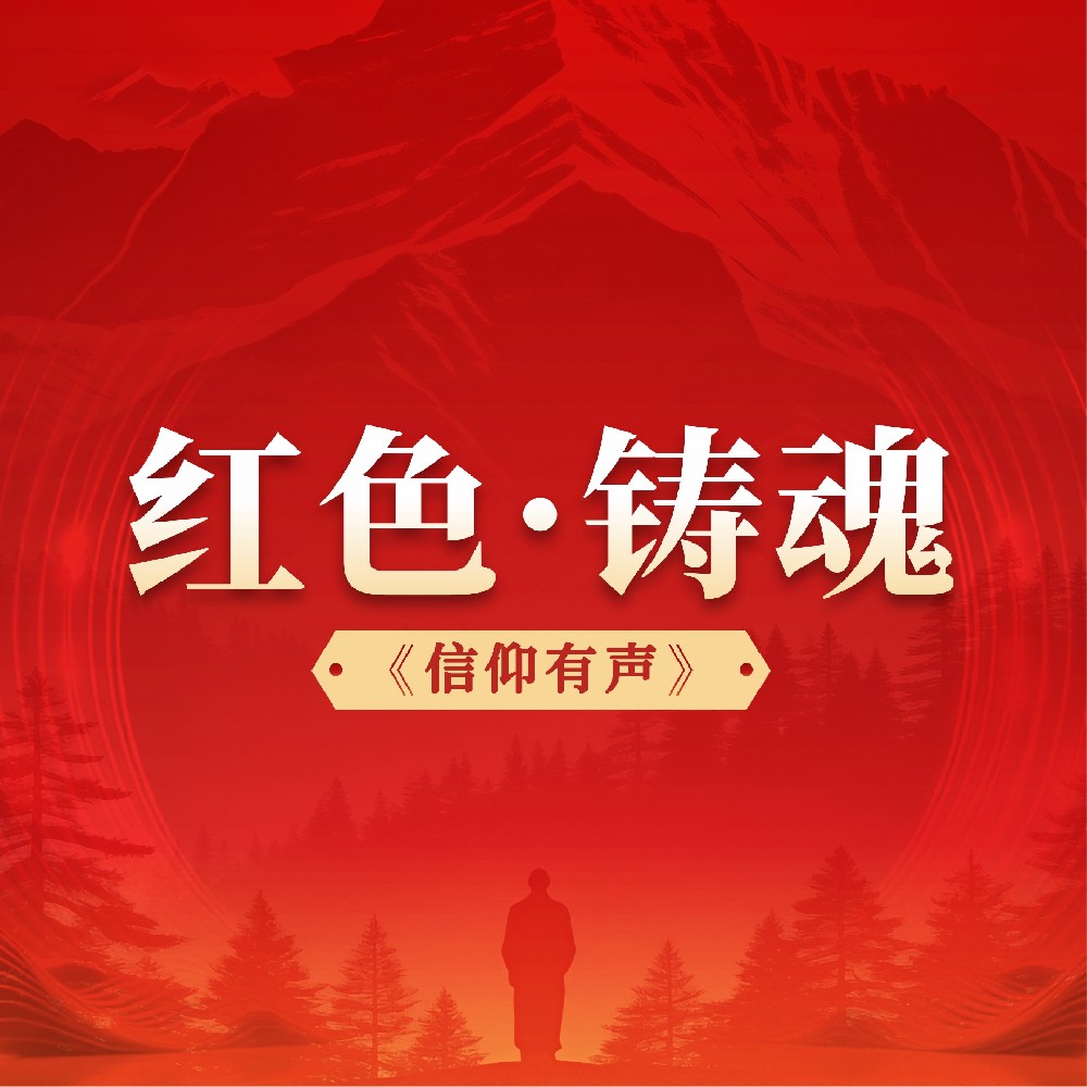“70·30”系列报道——信仰有声丨深学习近平生态文明思想